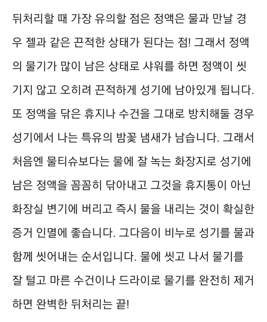 자위 후 뒤처리 방법_2.jpg