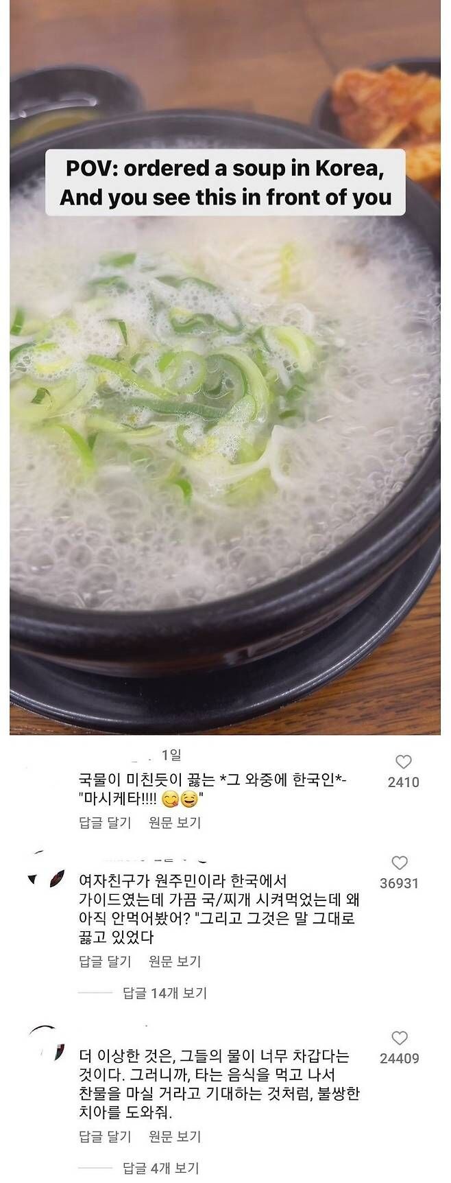 한국인은 모르는, 국밥 외국인들의 비평.jpg_1.png