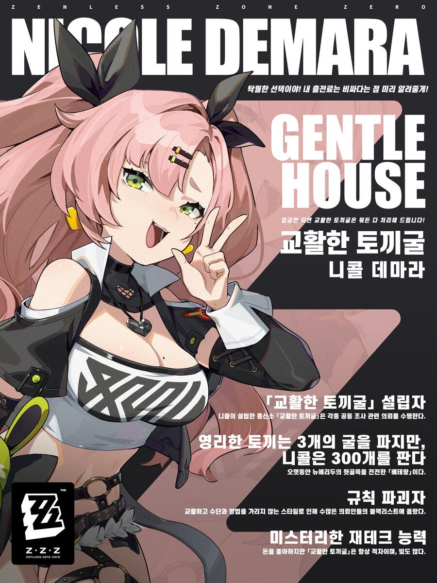 젠레스) 근데 젠레스 제작진들은 유독 토끼를 좋아하는거같지 않음?_3.png