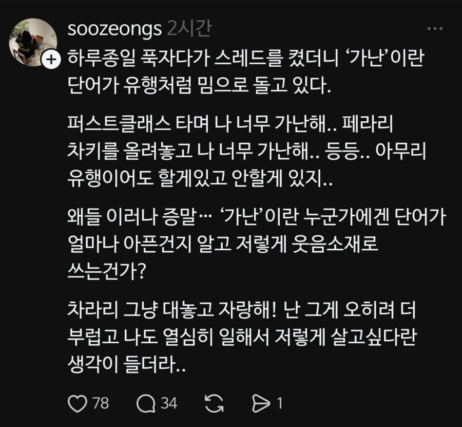요즘 유행한다는 가난과 이상한사람_5.png