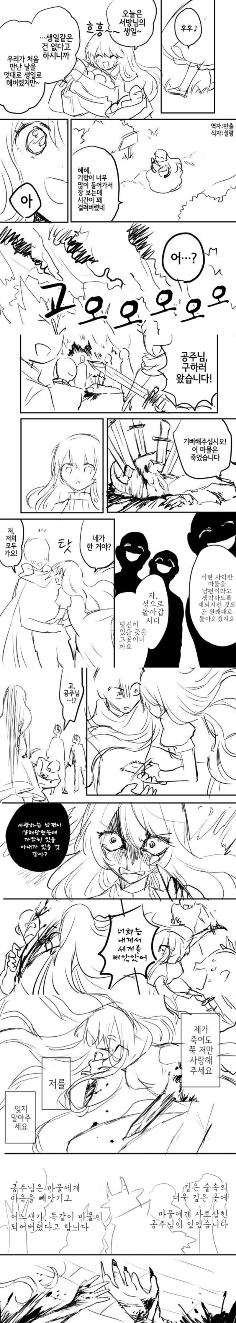 마물에게 붙잡혀 세뇌된 공주님 만화_3.jpg