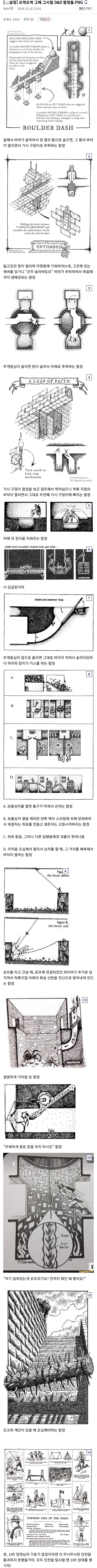 TRPG) 고전 디앤디의 끔찍한 함정들_2.jpg