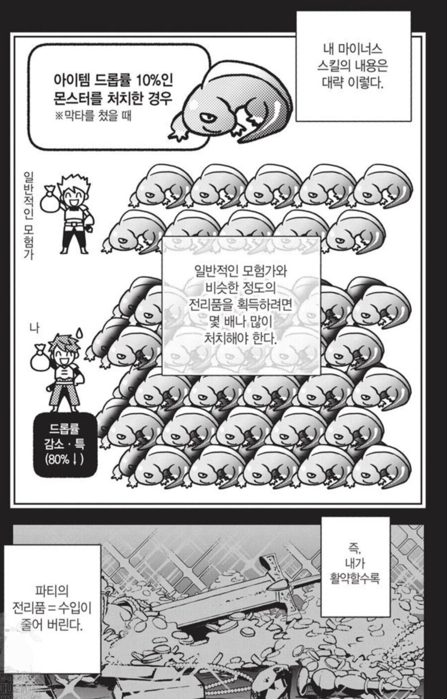 진짜 유능하고 강하고 만능인데 파티에서 쫓겨나는게 납득가는 이유_9.jpg