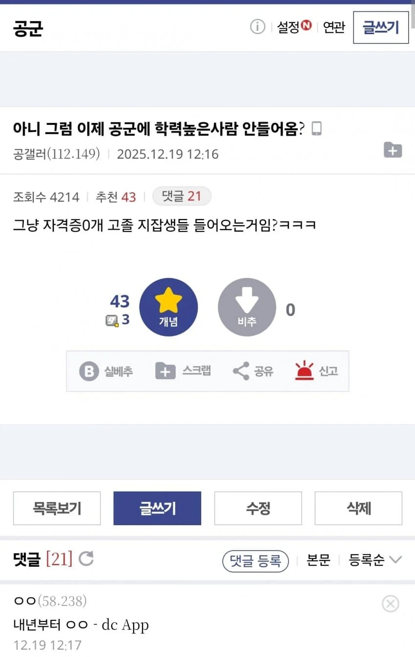 공군 입영시험 폐지에 디시 공군갤 반응_4.webp