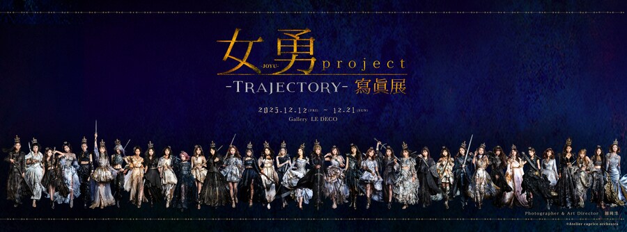 『여용-JOYU- project 사진전 TRAJECTORY』캐스트 방문코멘트&굿즈_1.jpg