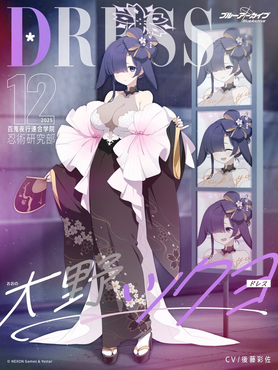 블루 아카이브(日) 학생 소개 - 츠쿠요(드레스)_1.jpg