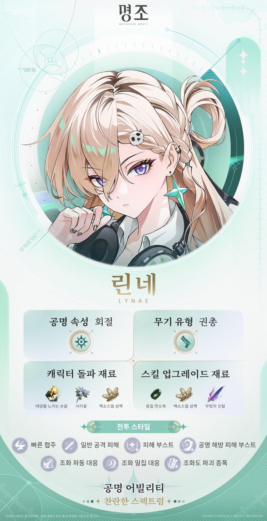 [명조] 공명자 전투 모션, 프로필 공개 | 찬란한 스펙트럼——린네_2.jpg