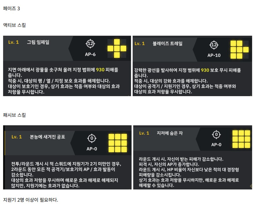 1~29단계 총력전 공략과 리뷰_5.png