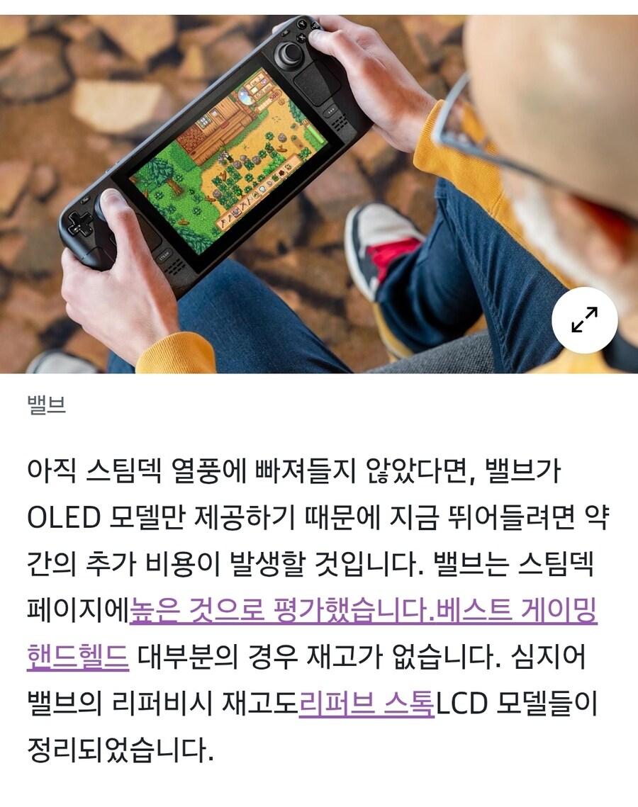 밸브는 스팀 데크의 마지막 남은 LCD 모델을 단종시켰습니다._2.jpg