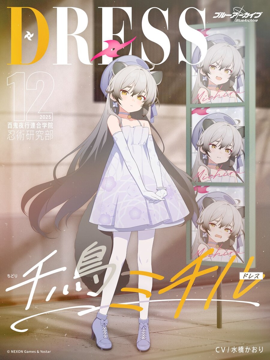 블루 아카이브(日) 학생 소개 - 미치루(드레스)_1.jpg