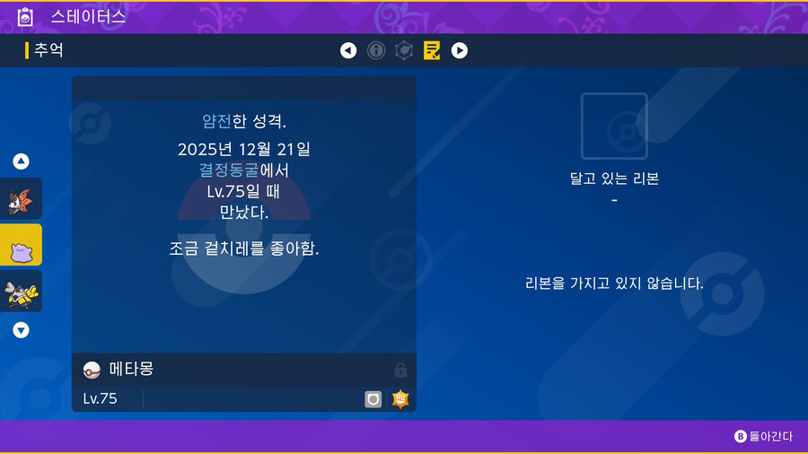 메타몽 6v 이로치 잡았어요_2.jpg