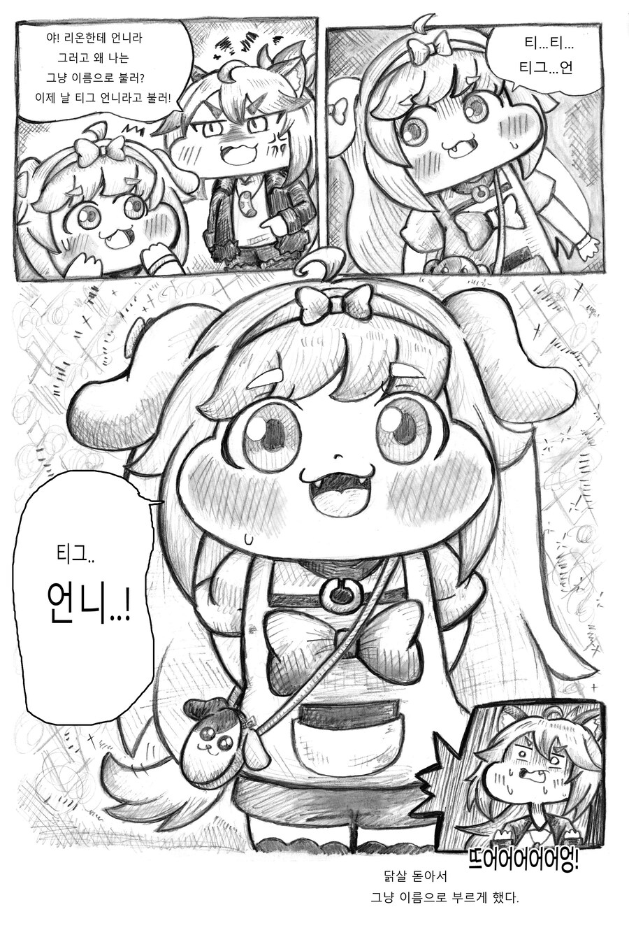 [트릭컬] 티그 언니 만화_1.jpg