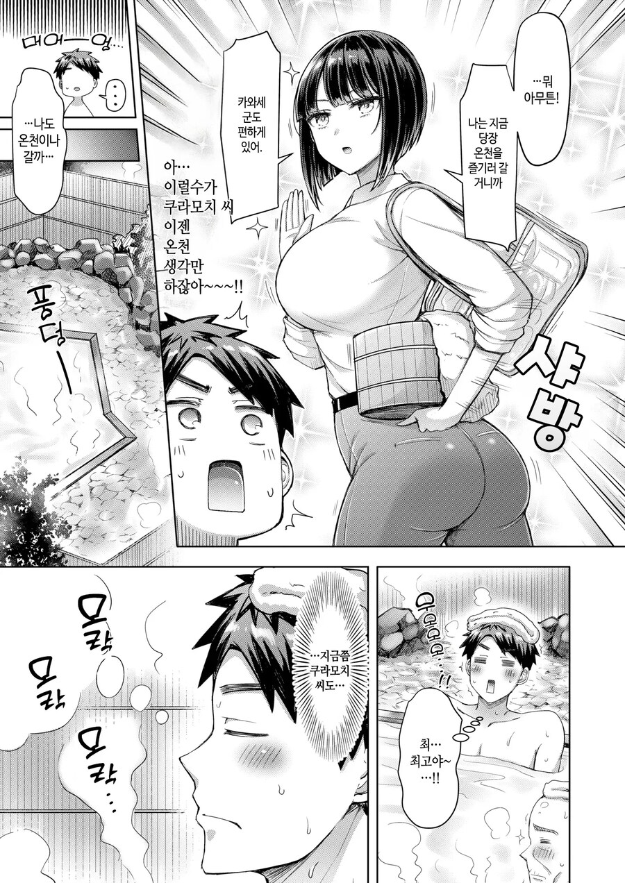 쿨한 상사와 둘이서 지방 출장 온천 간 이야기.manhwa_3.jpg
