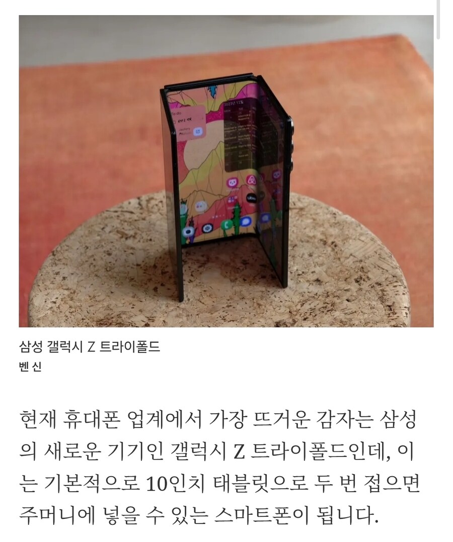 삼성 트라이폴드를 일주일 동안 사용해왔는데, 정말 게임 체인저예요._2.jpg