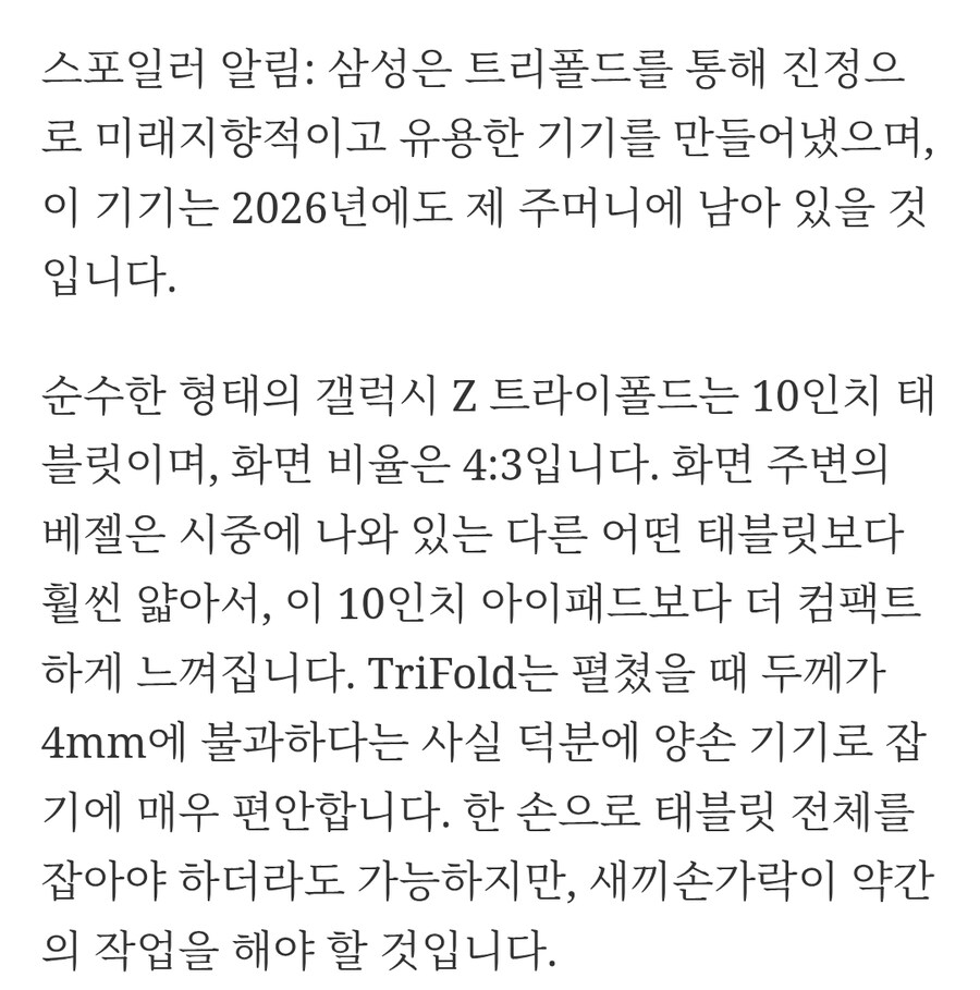 삼성 트라이폴드를 일주일 동안 사용해왔는데, 정말 게임 체인저예요._4.jpg