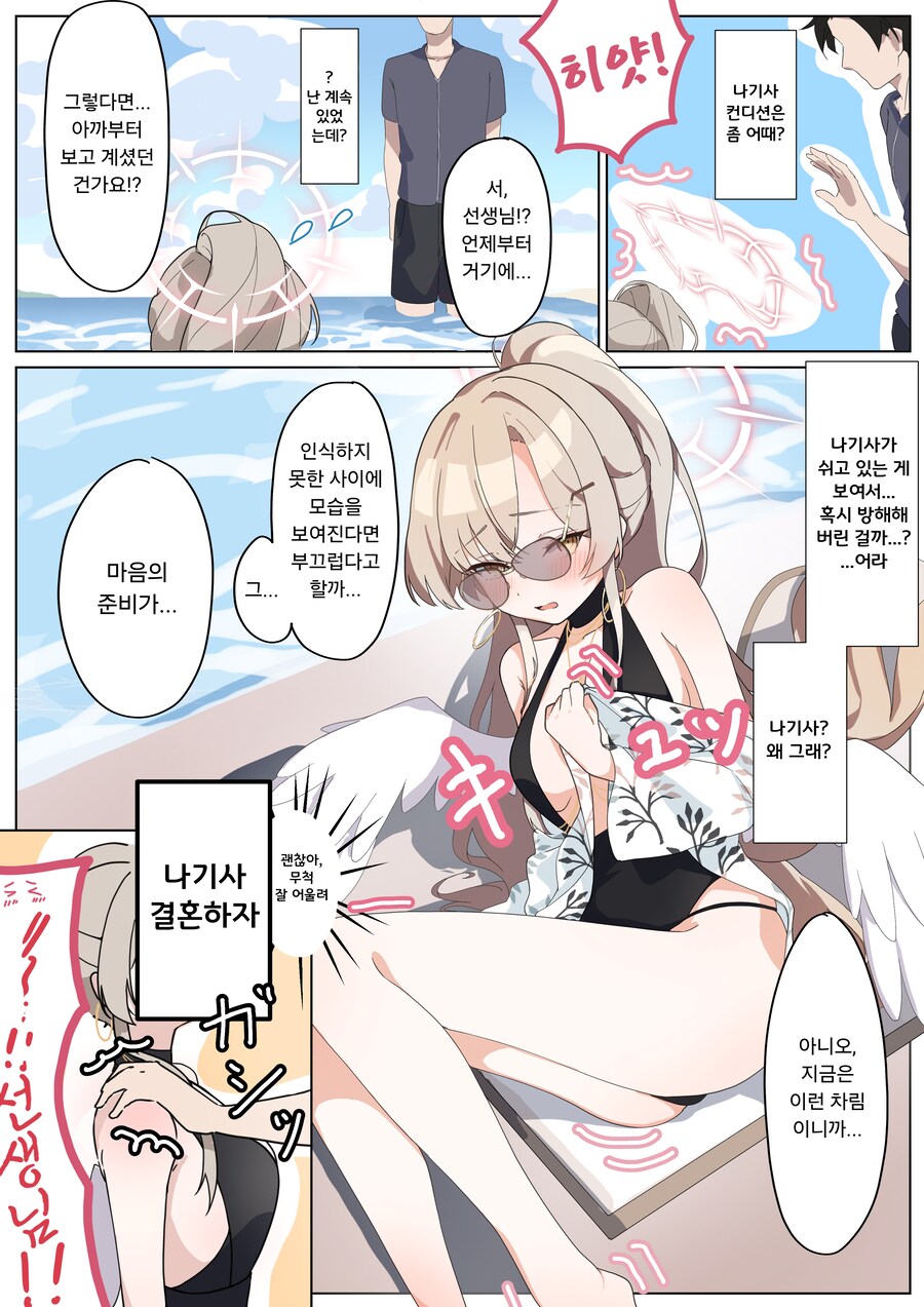 선생님은 부끄러워하는 나기사가 보고 싶어.manhwa_2.png