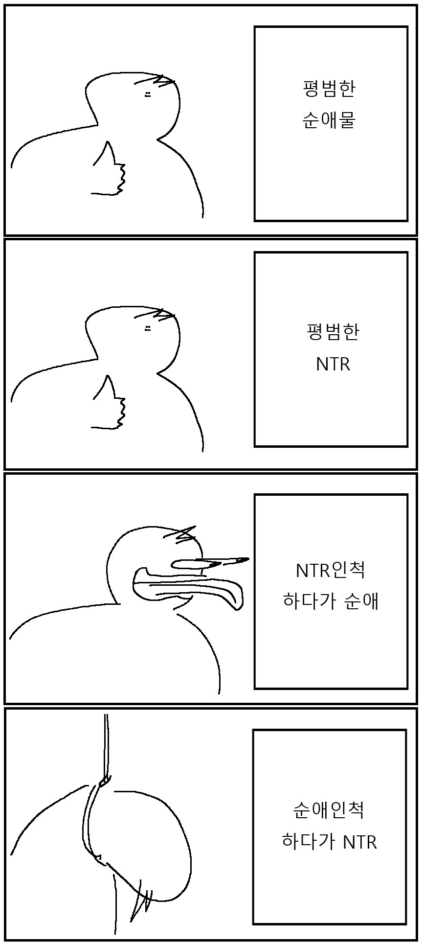 내가 NTR을 좋아하기 힘든 이유 짧만화.manwha_1.png