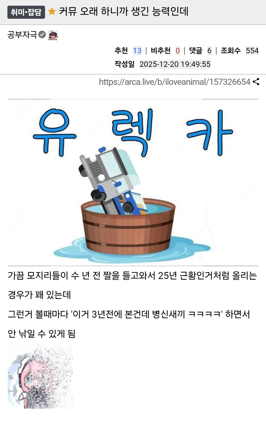 커뮤 오래하면 생기는 능력_1.webp