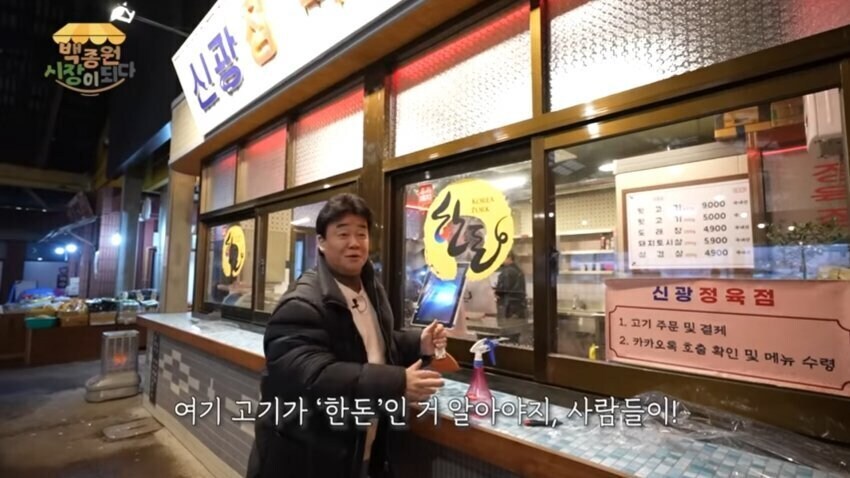 백종원의 한돈 사랑_3.jpg