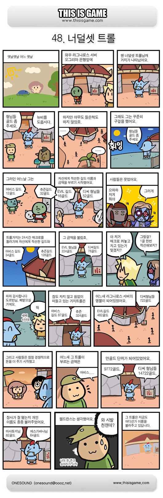 와우 라그나로스 서버 명물 후원 트롤_1.jpg