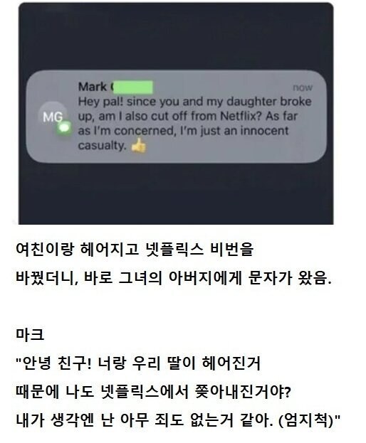 여친이랑 헤어지고 넷플 비번 바꿨더니.jpg_1.jpg