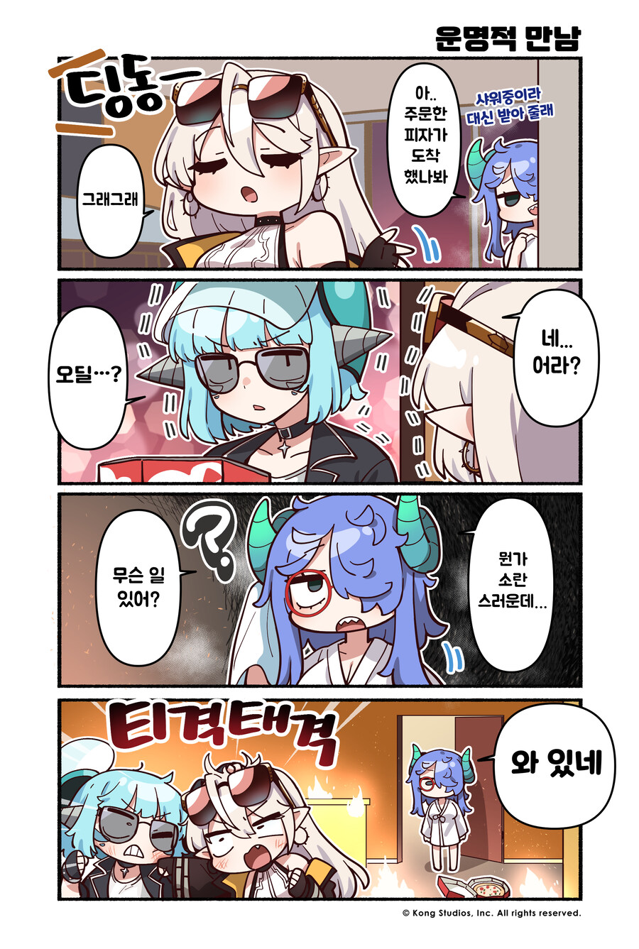 (가디언 테일즈)가디언 테일즈 만화 캔터베리 데이즈 4컷 만화 - 운명적 만남_1.jpg