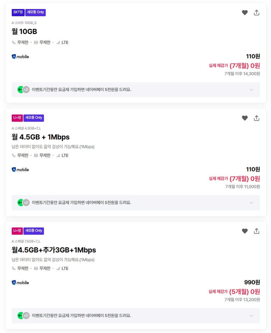 [세모통] U+ 알뜰폰 월 4.5GB + 1Mbps 7개월 110원_1.png