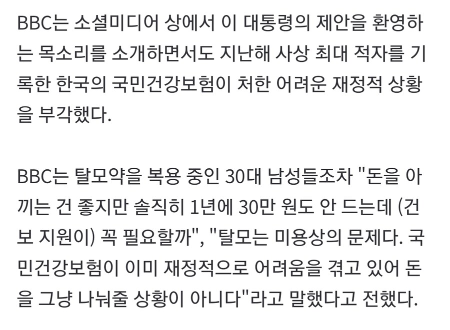 "탈모는 생존 문제" 李 대통령 발언에 외신도 '주목'_1.jpg