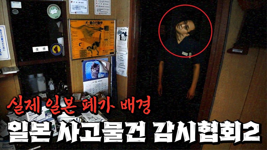 [공포게임] 실제 일본 폐가를 배경으로 한 공포게임 - 일본 사고물건 감시협회2_1.jpg