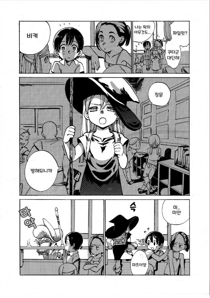 꼬마 마녀와 제자.manhwa_2.jpg