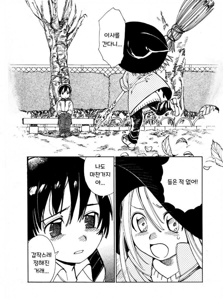 꼬마 마녀와 제자.manhwa_14.jpg