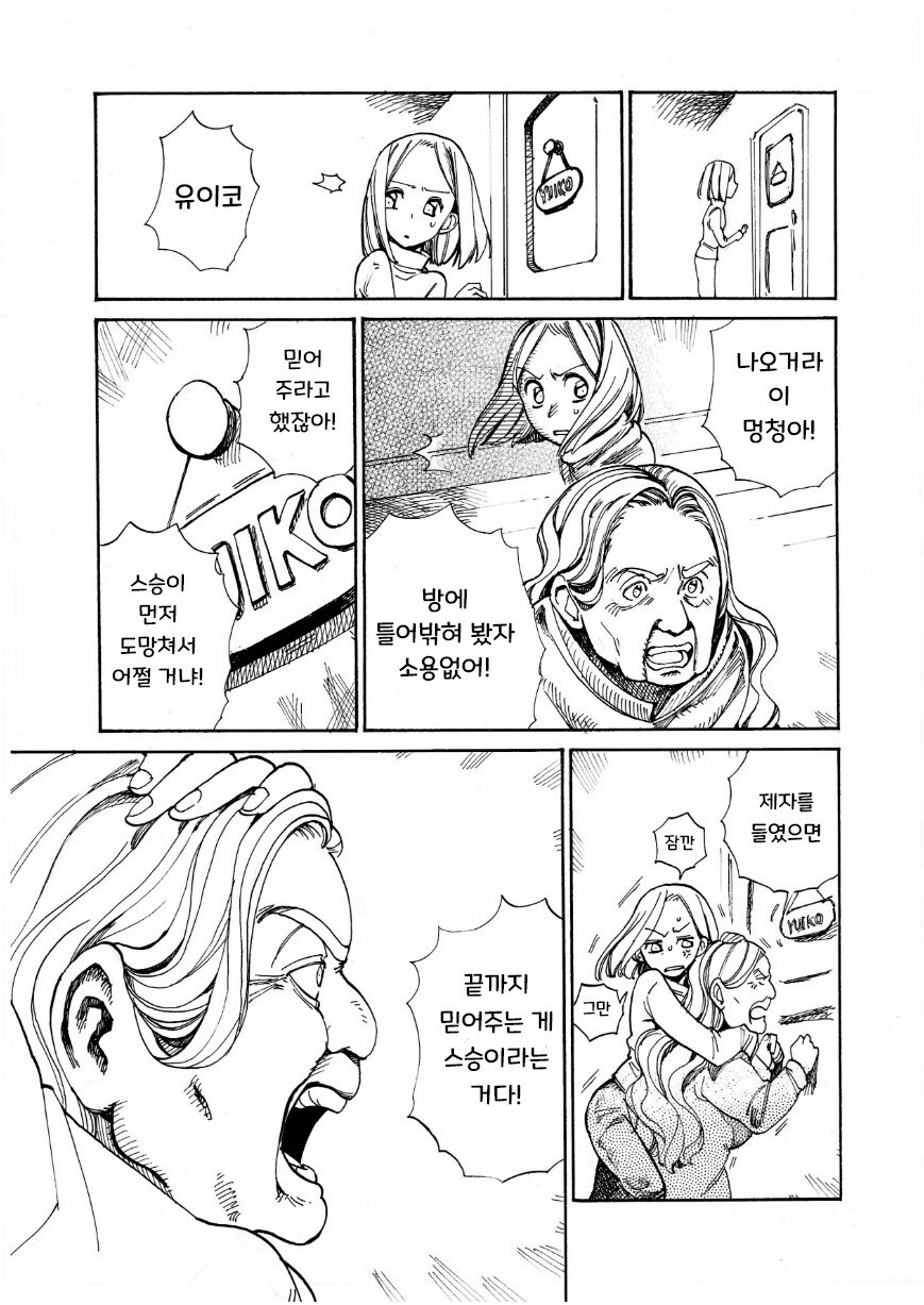 꼬마 마녀와 제자.manhwa_18.jpg