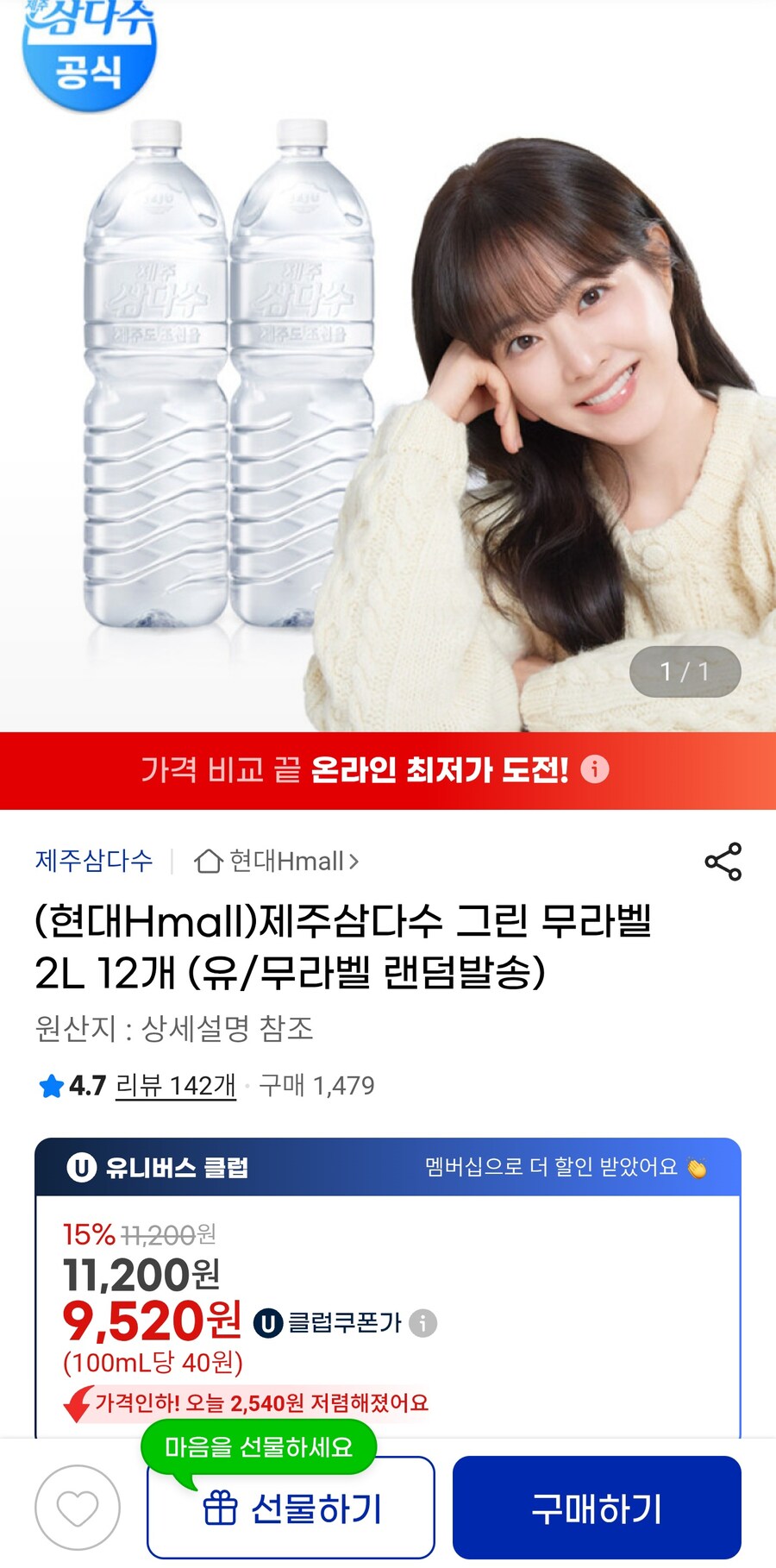 [지마켓] 제주삼다수 2L 12개 유/무라벨 랜덤발송 (유클9,520원)_1.jpg