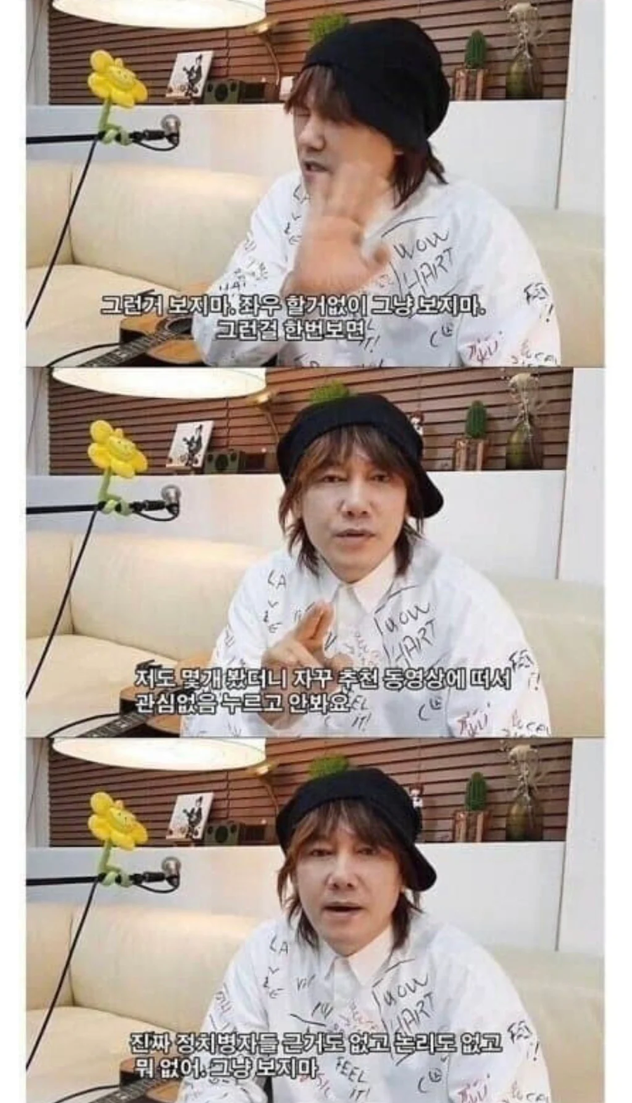 정치유튜브 보지말라는 김장훈_4.webp