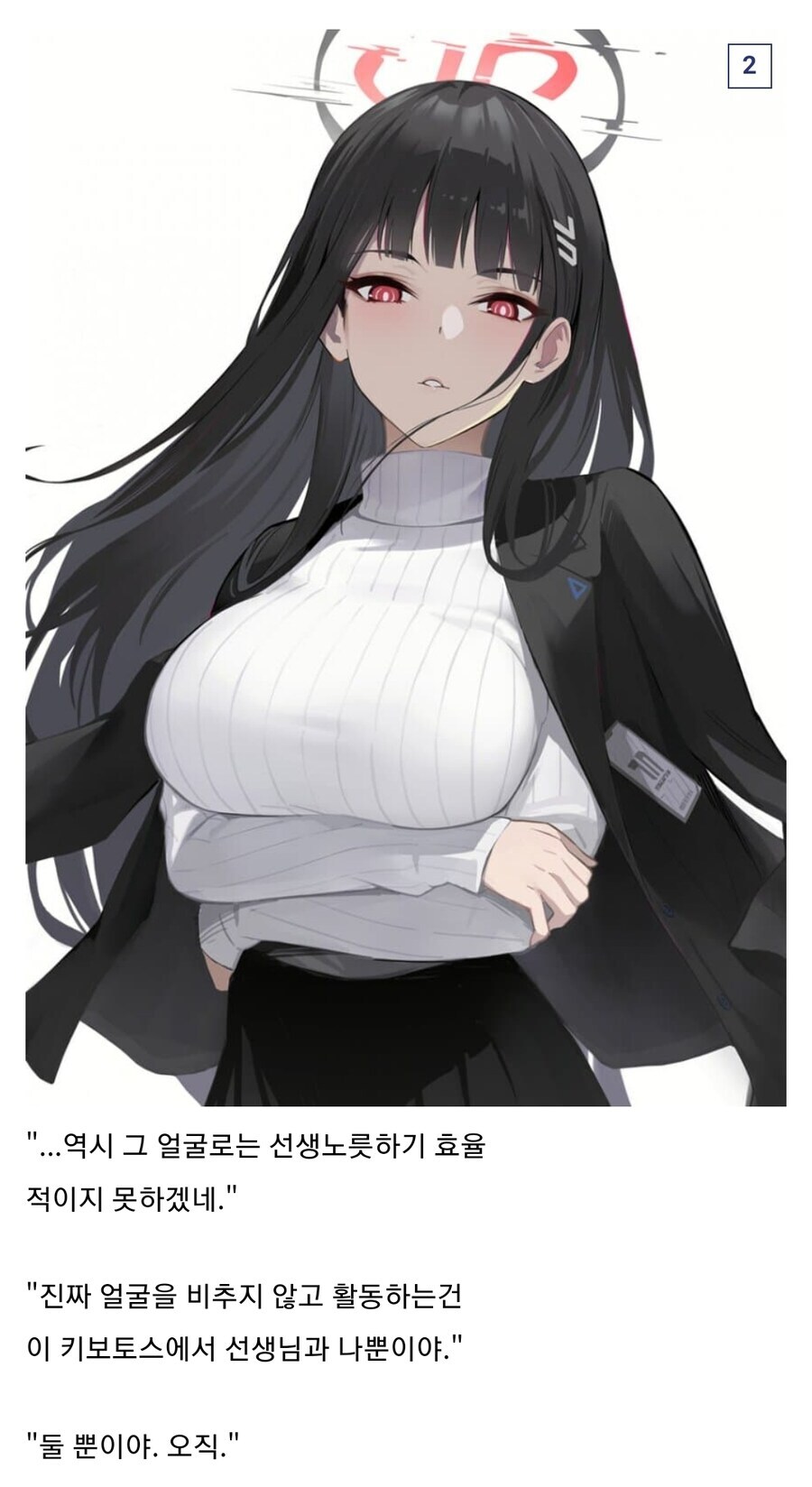 블루아카) 차은우 필터를 끈 후 학생들의 반응_2.jpg