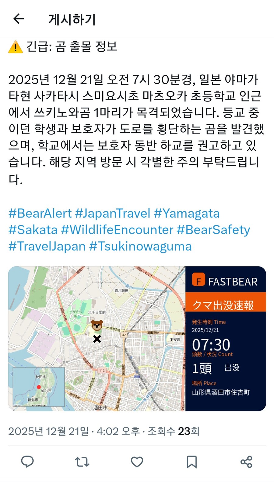 곰) 얼탱이없는 일본 곰 출몰 경보 근황_1.jpg