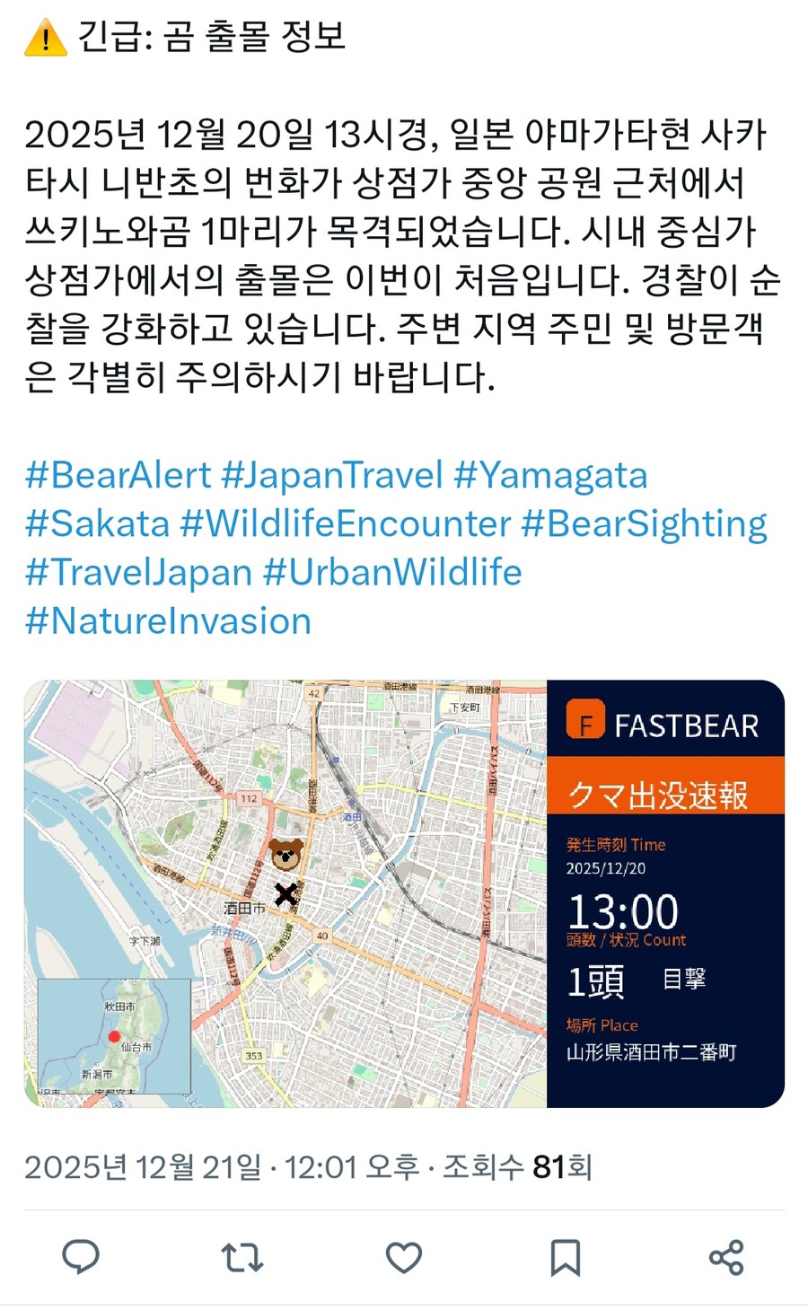 곰) 얼탱이없는 일본 곰 출몰 경보 근황_5.jpg