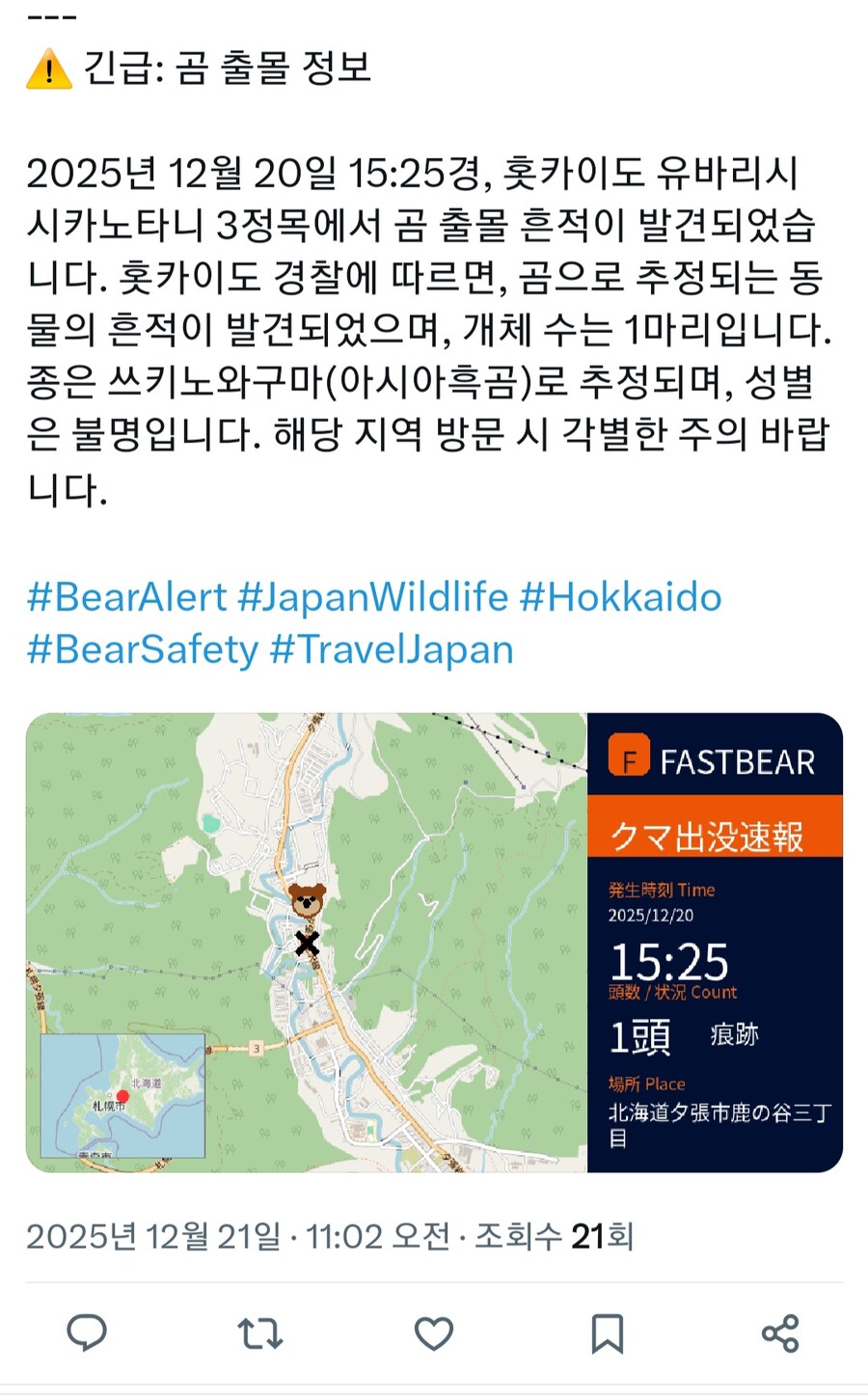 곰) 얼탱이없는 일본 곰 출몰 경보 근황_6.jpg
