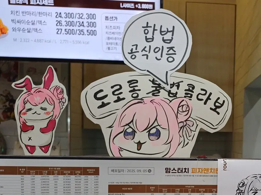 도로롱 불법 콜라보하던 맘스터치 근황_2.webp