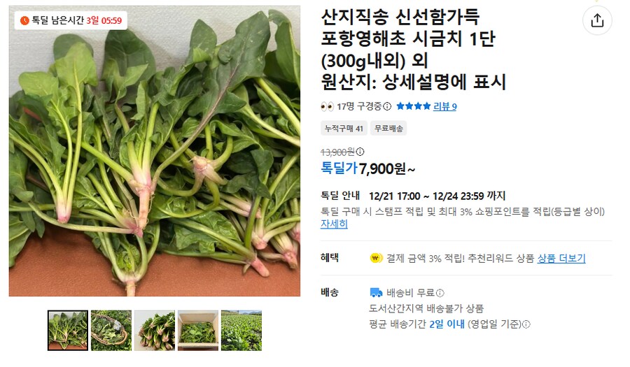 [카카오] 산지직송 포항영해초 1단 (무배/7900원)_1.png