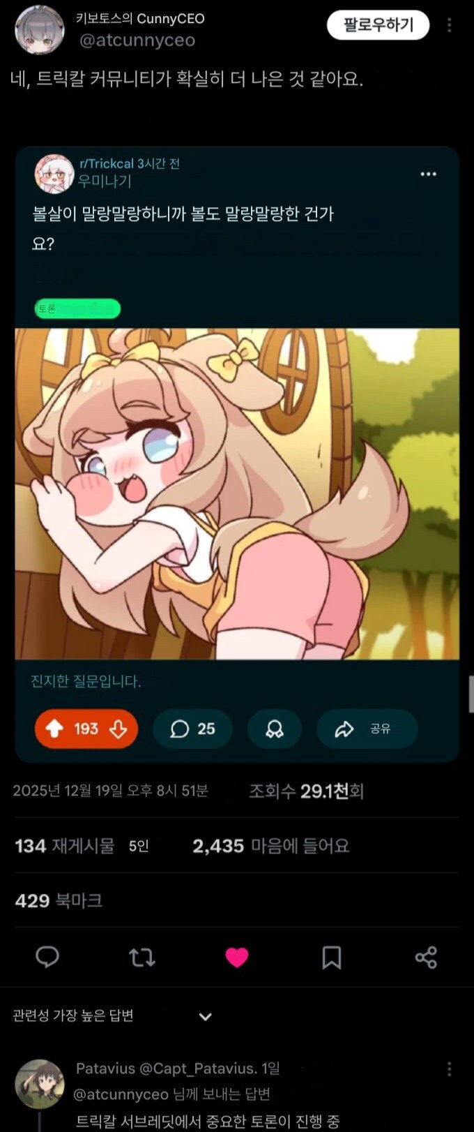 트릭컬)점점 높아지는 볼평에 위기감을 느끼는 블아커뮤_1.jpg