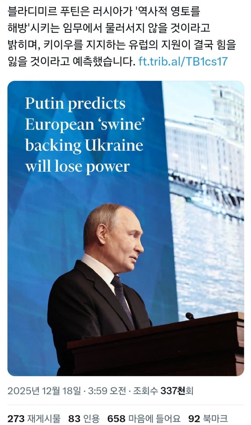 푸씨"러시아의 '역사적 영토' 해방 전까진 전쟁 안끝내"_1.jpg