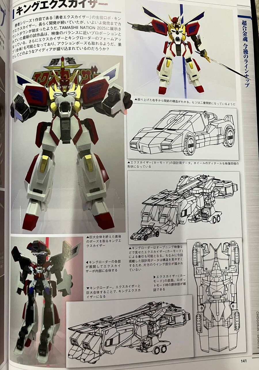 [반다이] 초합금혼 킹 엑스카이저, 겟타 느와르 G 초혼 컴플리트 수록본_1.jpg