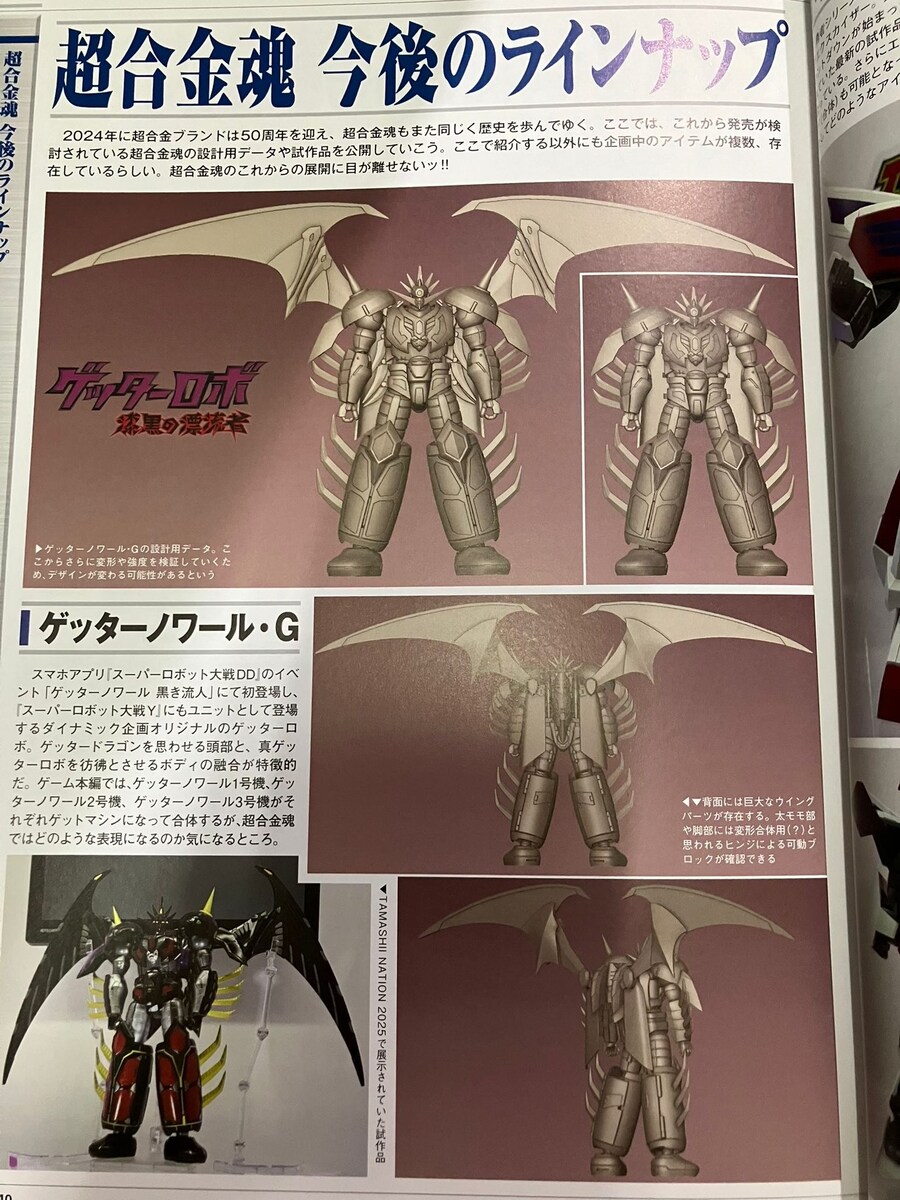 [반다이] 초합금혼 킹 엑스카이저, 겟타 느와르 G 초혼 컴플리트 수록본_2.jpg