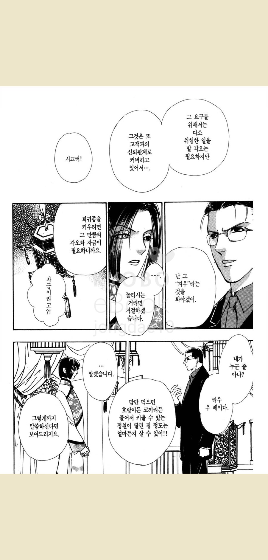 그 워싱턴 조약을 겨우 통과한 동물을 보여줘봐_2.png