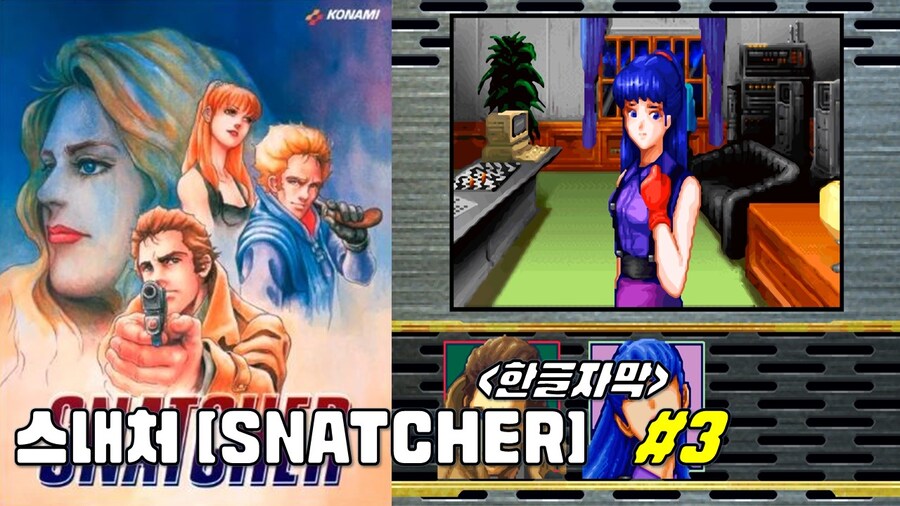 [겜이지] 스내처 #3 -한글자막-_1.jpg