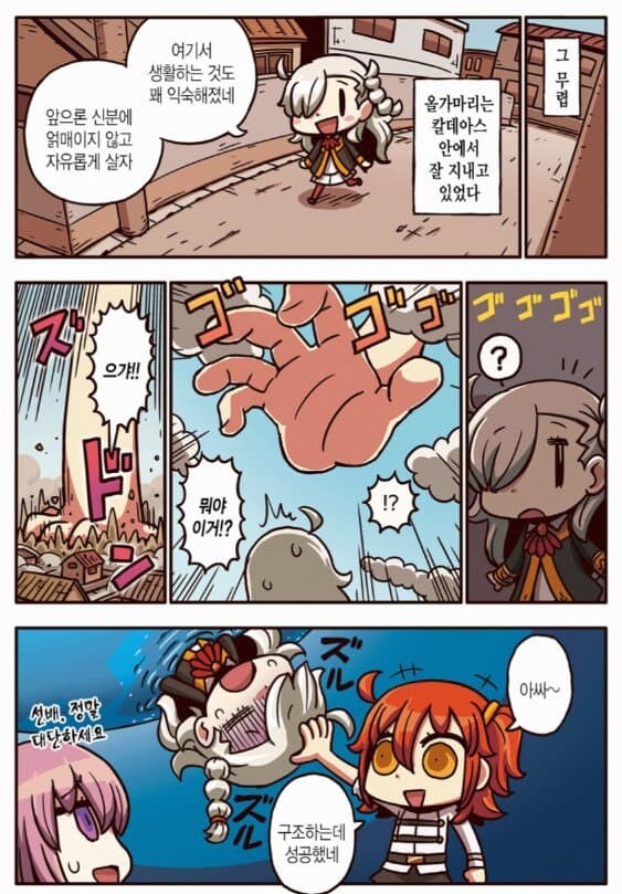 페그오) 종장 스포_1.jpg