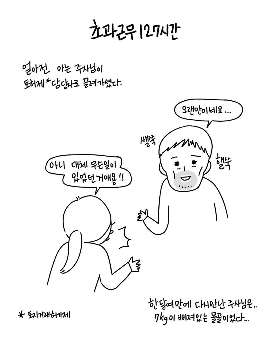 초과근무 127시간 한 공무원.manwha_1.jpg