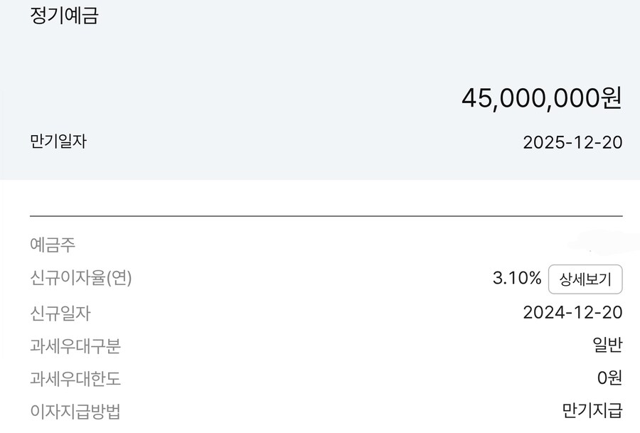 예금 만기된다!_1.png