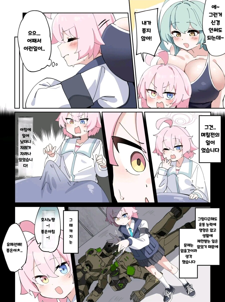 블루아카,kv) 유메가 살아남는 if_1.jpg